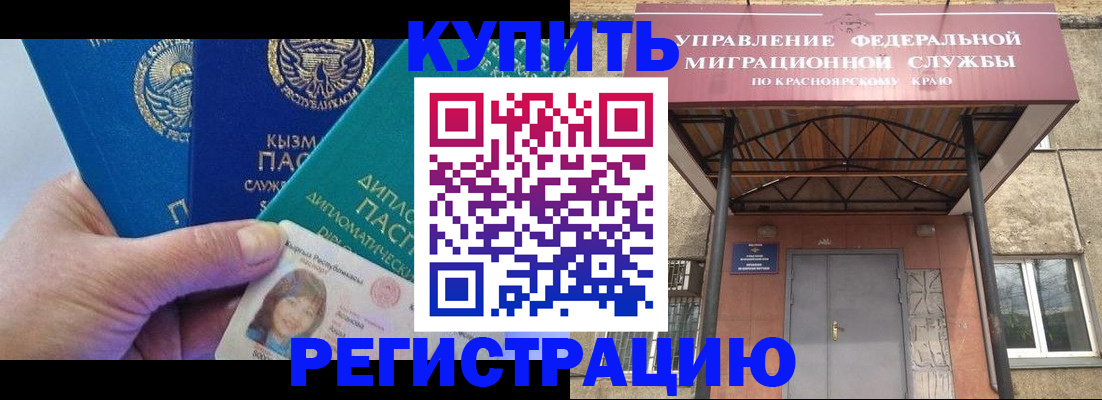 временная регистрация купить в Светогорске